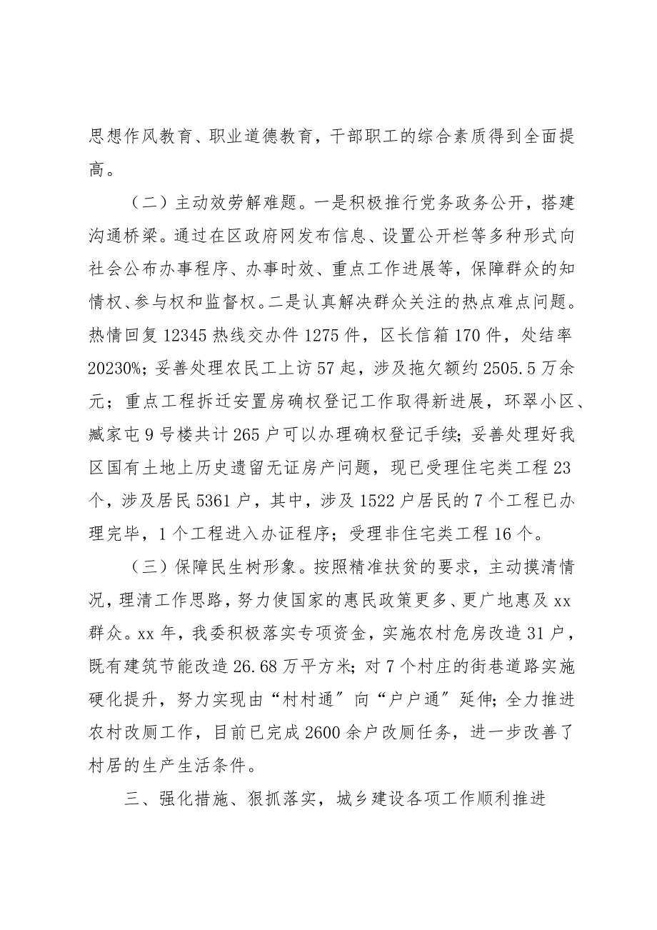 2023年城乡建设委党风廉政工作总结.docx_第3页