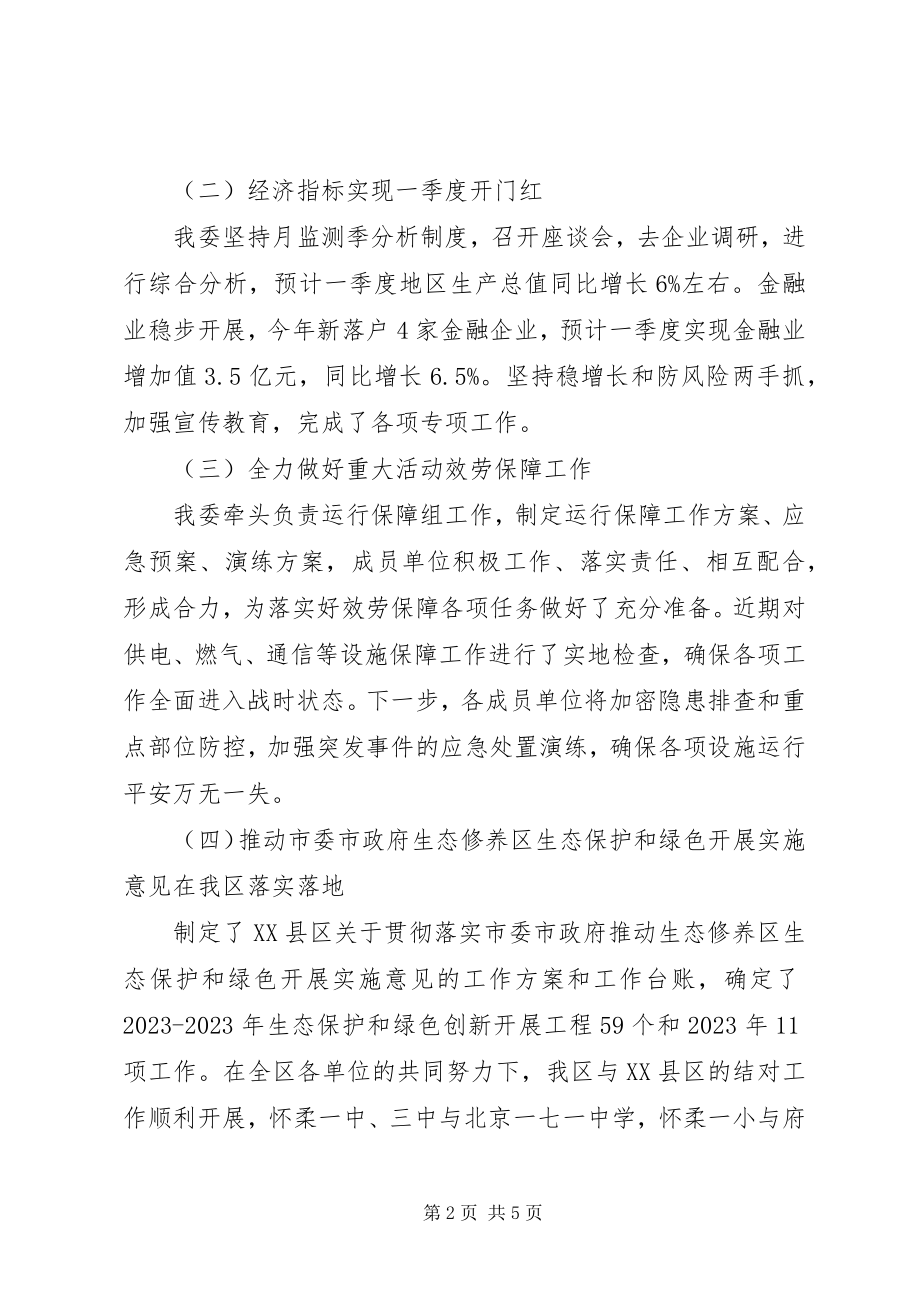 2023年在镇乡街道党工委书记月度工作点评会上的讲话.docx_第2页