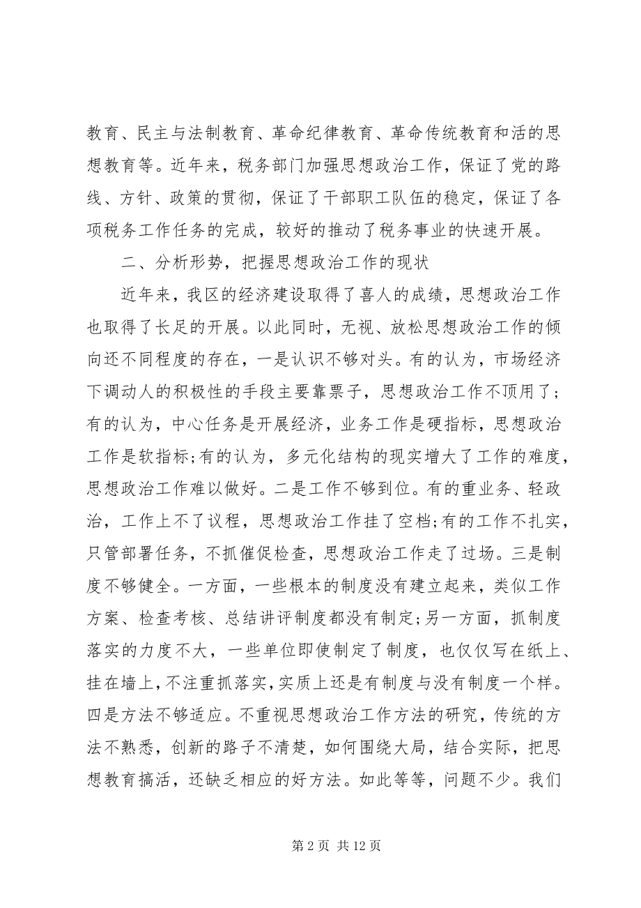 2023年税务系统领导致辞材料.docx_第2页