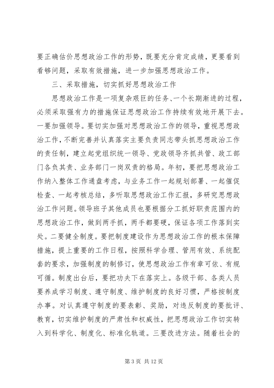 2023年税务系统领导致辞材料.docx_第3页