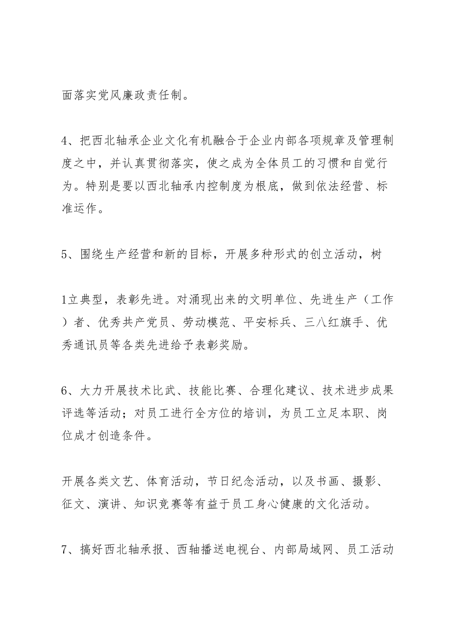 2023年企业文化建设实施方案5.doc_第2页