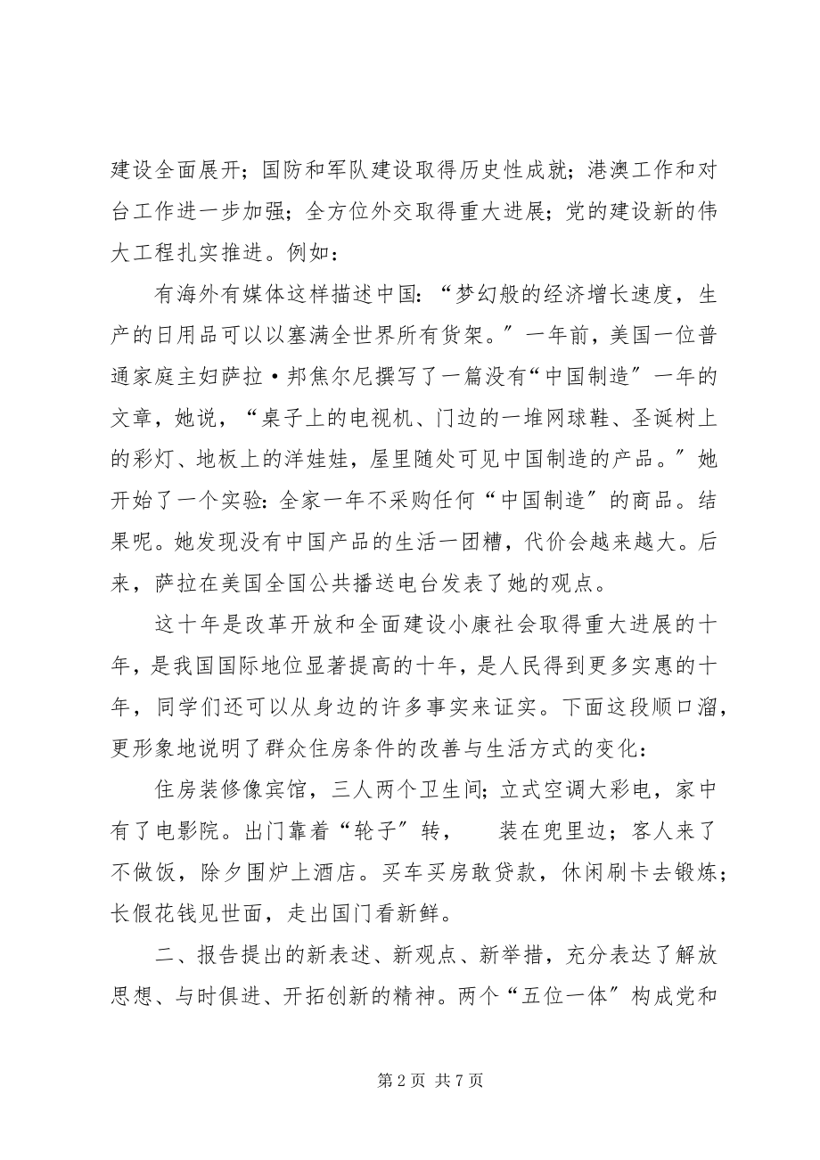 2023年乡村基层十八大精神宣讲材料.docx_第2页