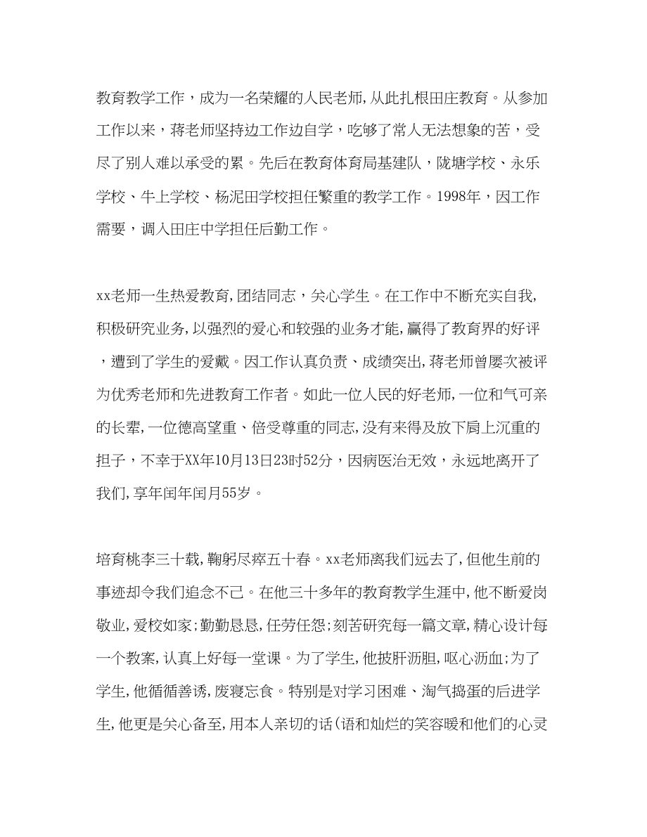 2023年教师追悼会致辞.docx_第2页