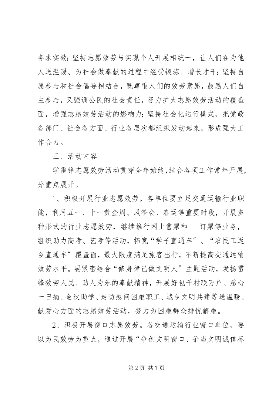 2023年交通运输系统学雷锋活动方案.docx_第2页