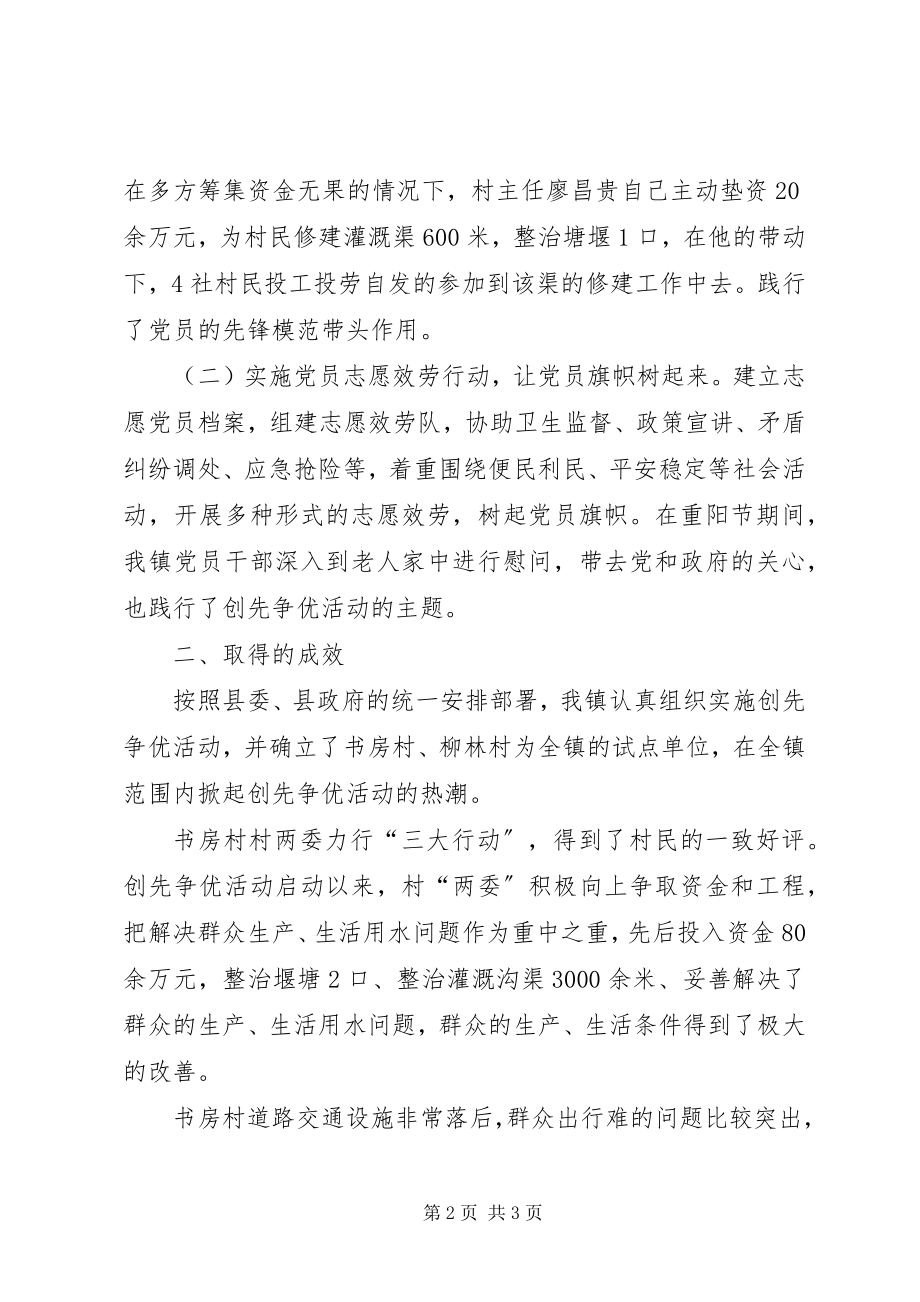 2023年乡镇三大行动总结总结.docx_第2页