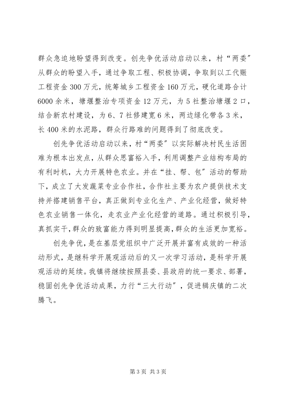 2023年乡镇三大行动总结总结.docx_第3页