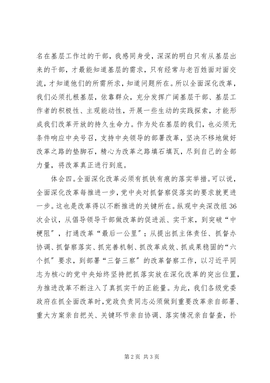 2023年将《改革进行到底》时代之问心得体会.docx_第2页