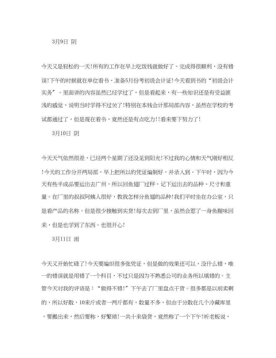 2023年高职会计专业实习工作日记.docx_第2页