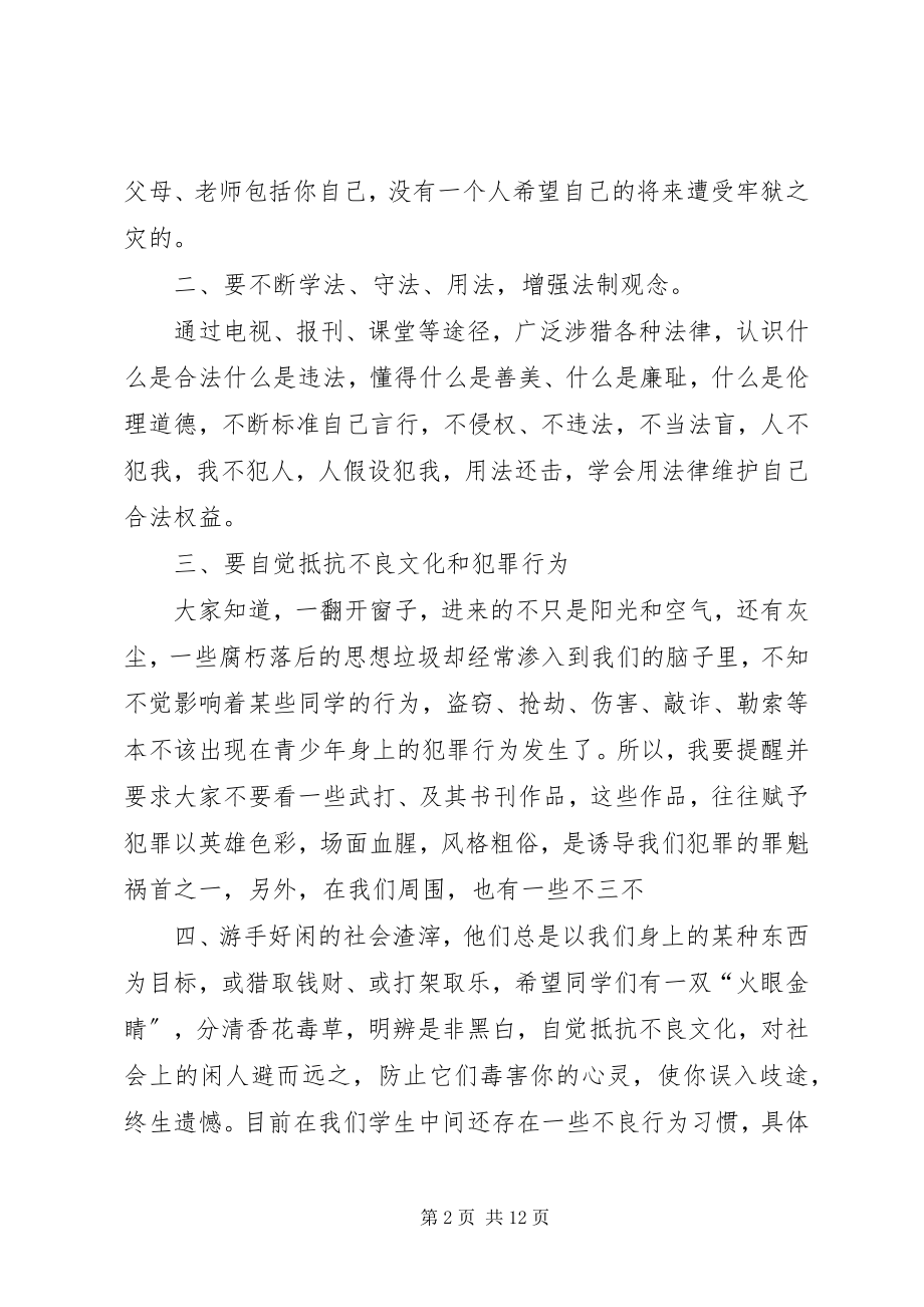 2023年法制教育总结演讲稿.docx_第2页