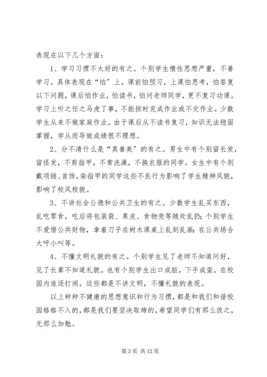 2023年法制教育总结演讲稿.docx_第3页