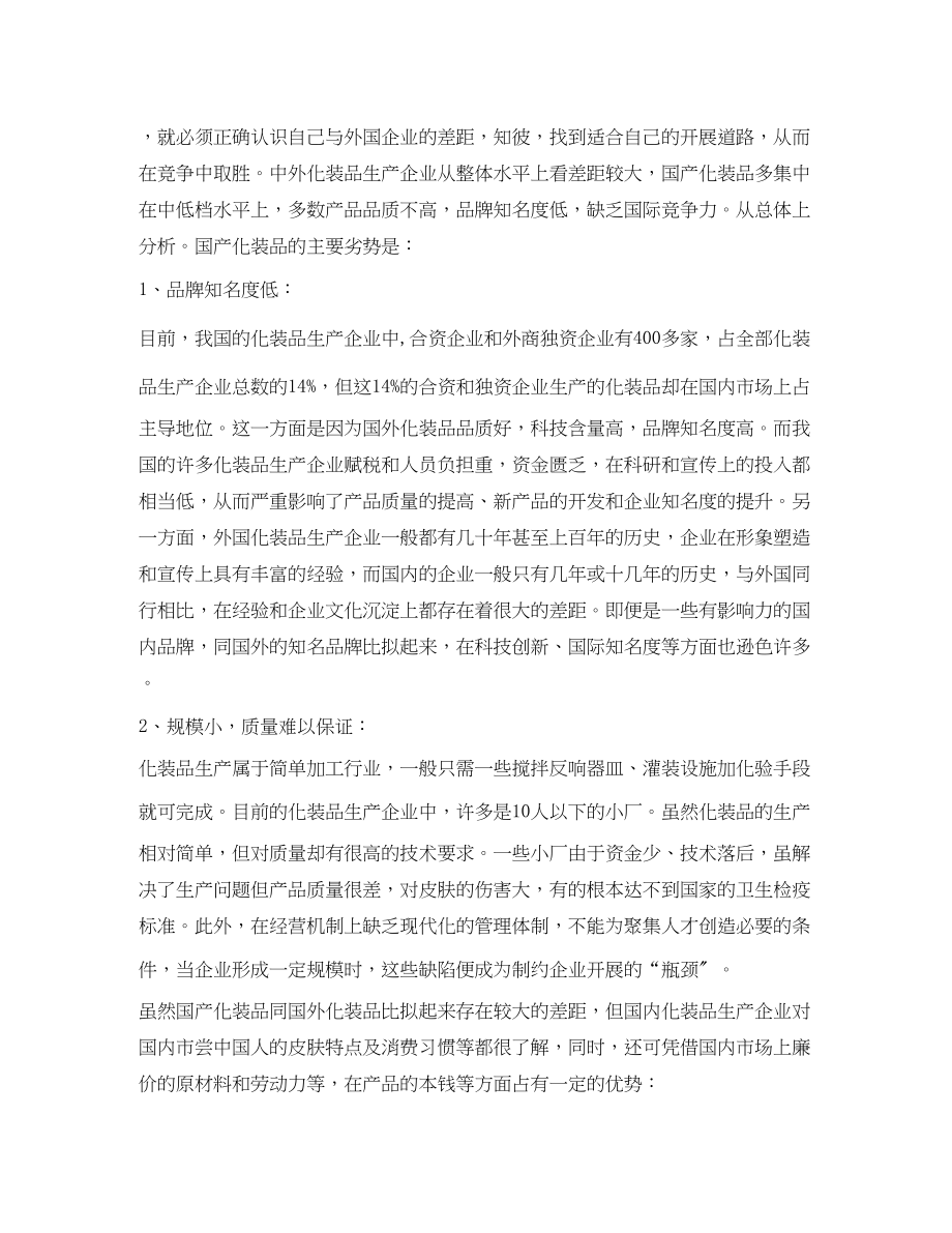 2023年化妆品销售广告策划书.docx_第2页