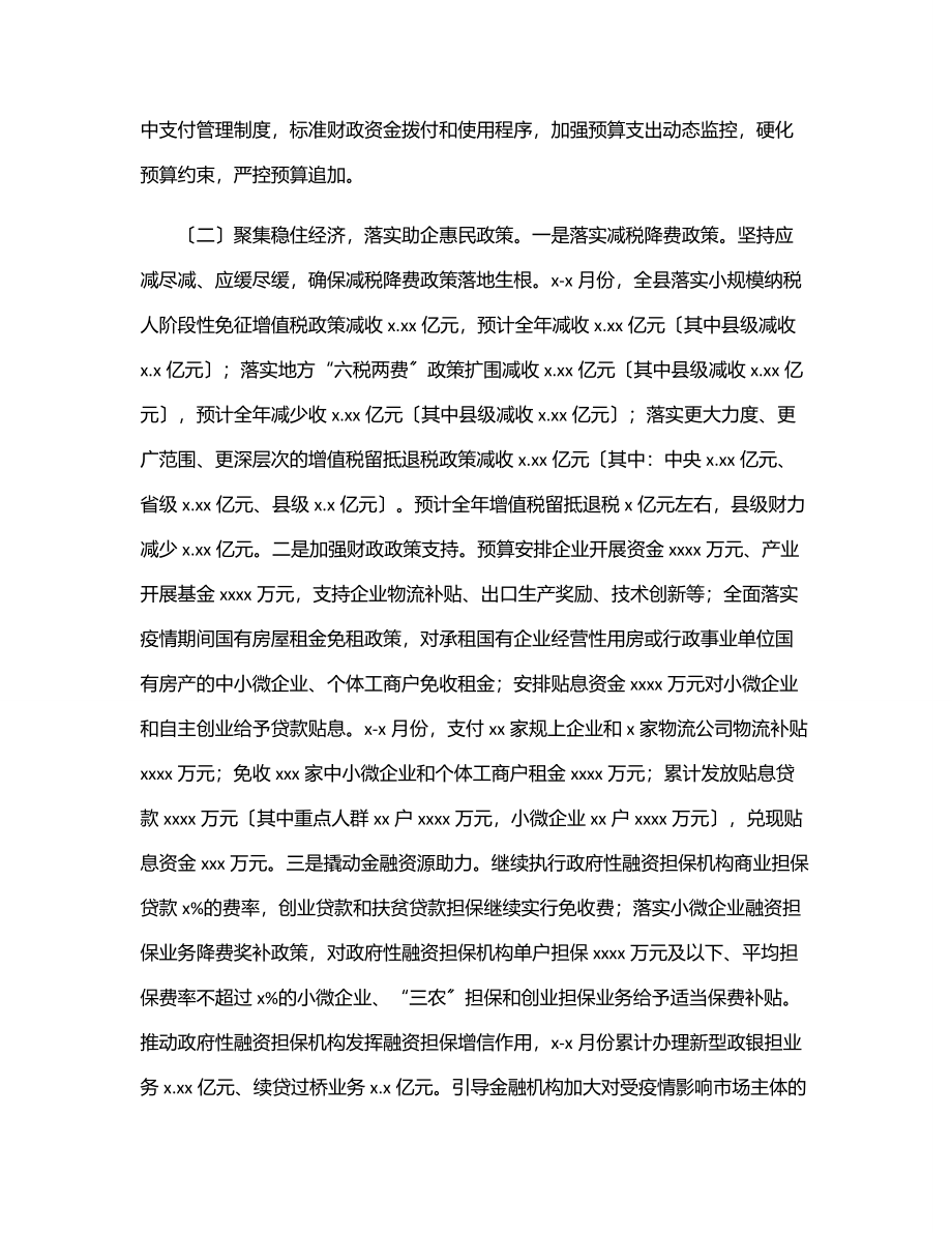 财政局2023年上半年工作总结暨下半年工作安排（区县）.docx_第2页