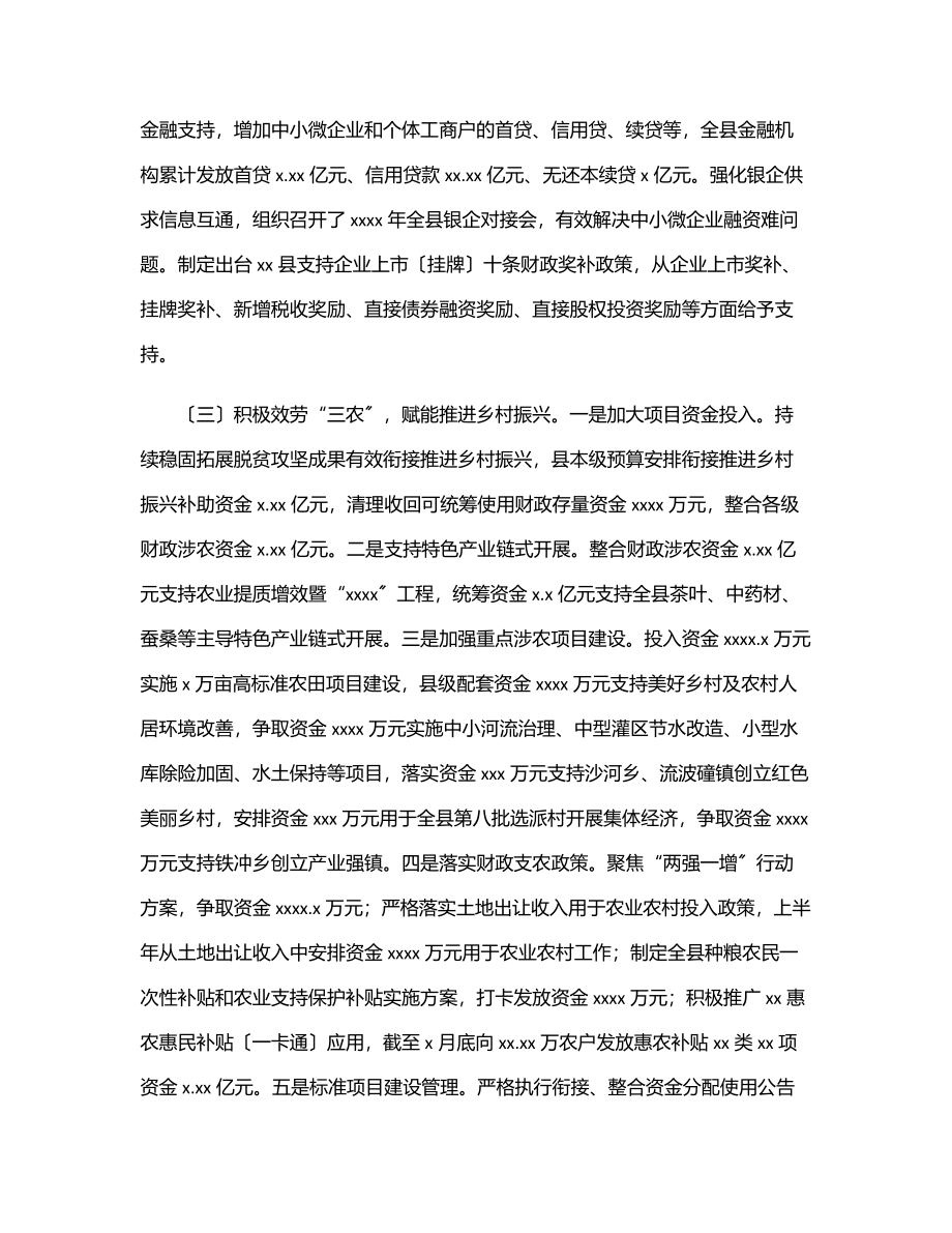 财政局2023年上半年工作总结暨下半年工作安排（区县）.docx_第3页