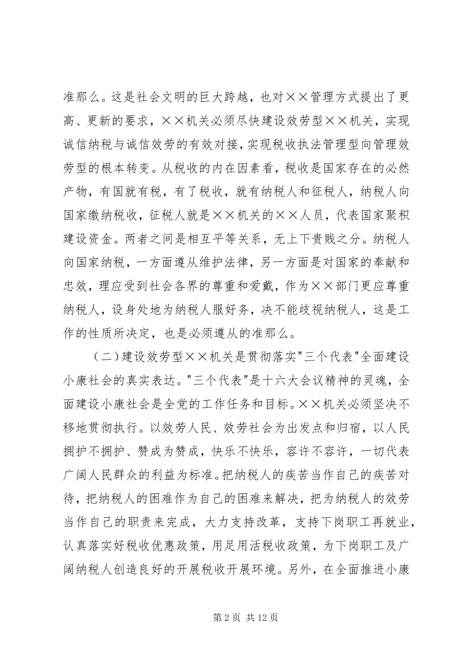 2023年建设服务型机关的思考.docx_第2页