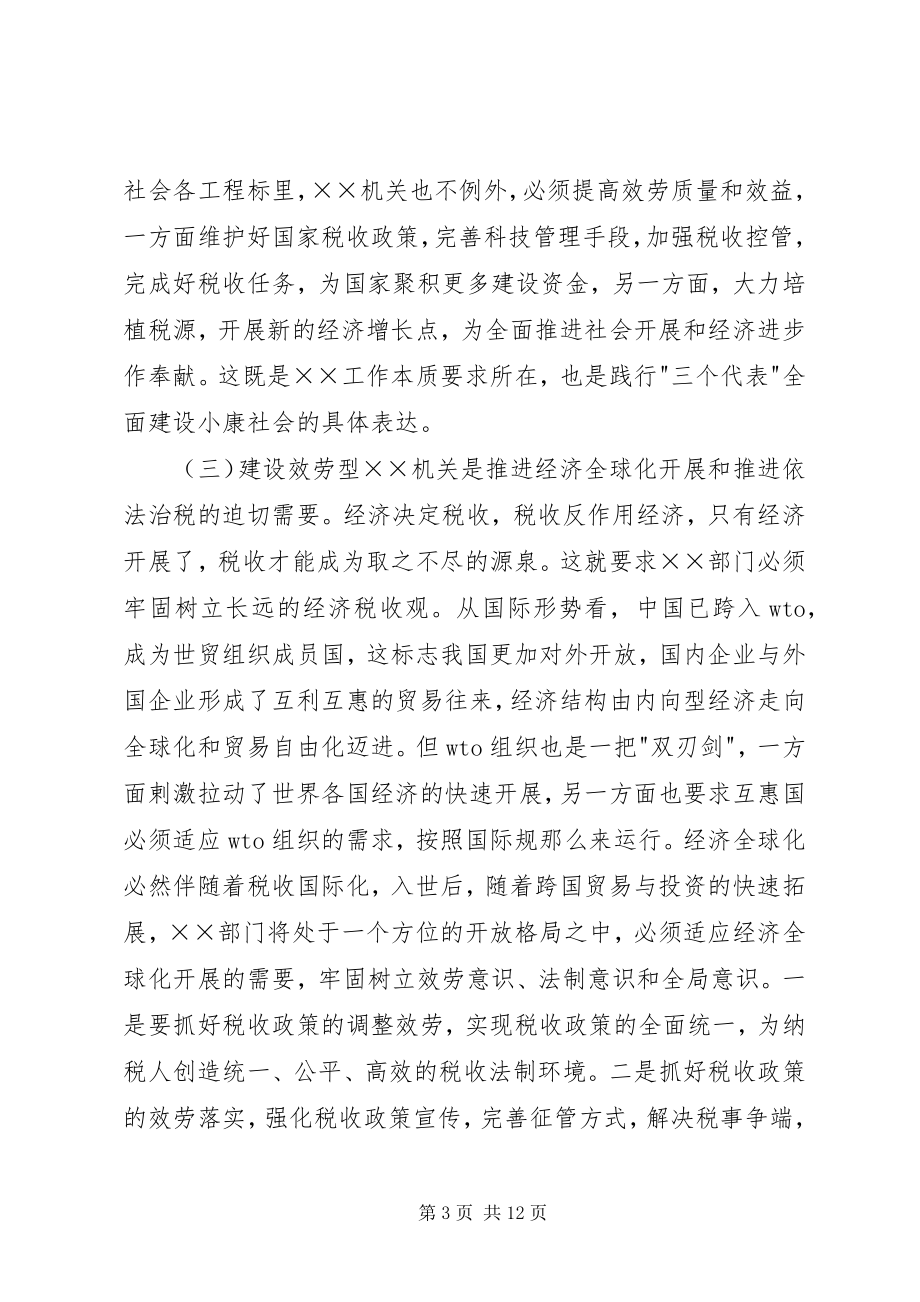 2023年建设服务型机关的思考.docx_第3页