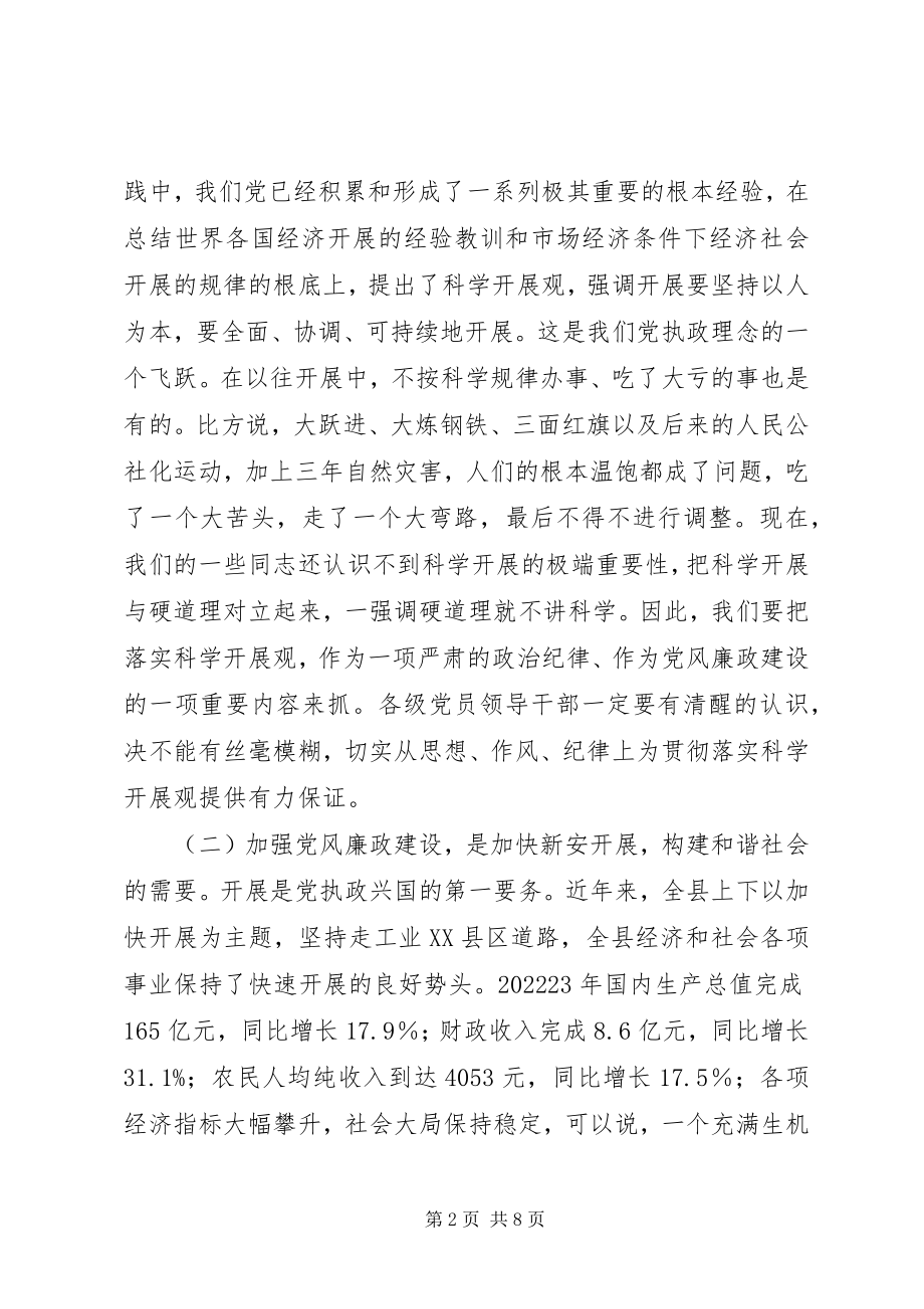 2023年县党员在廉政建设大会讲话.docx_第2页