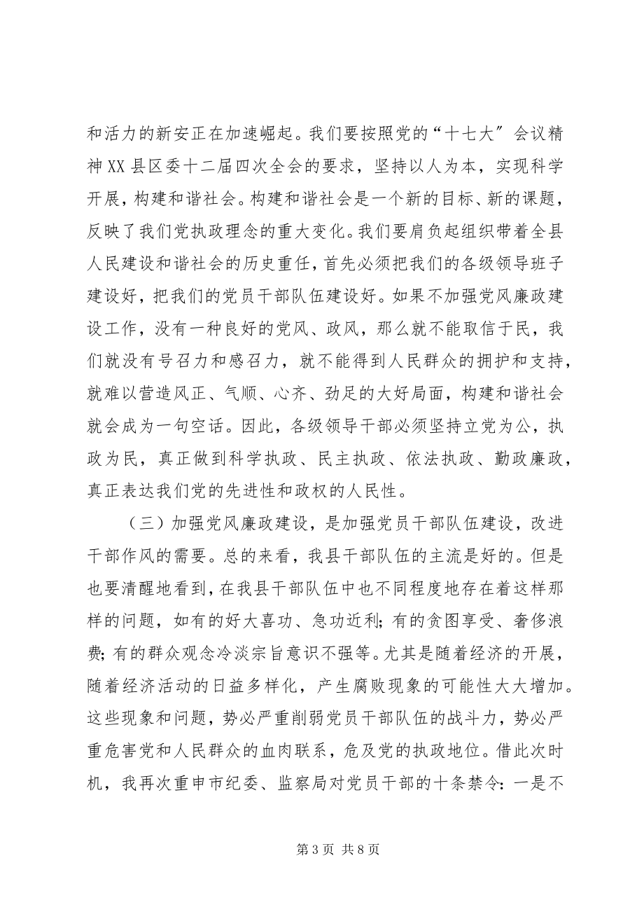 2023年县党员在廉政建设大会讲话.docx_第3页