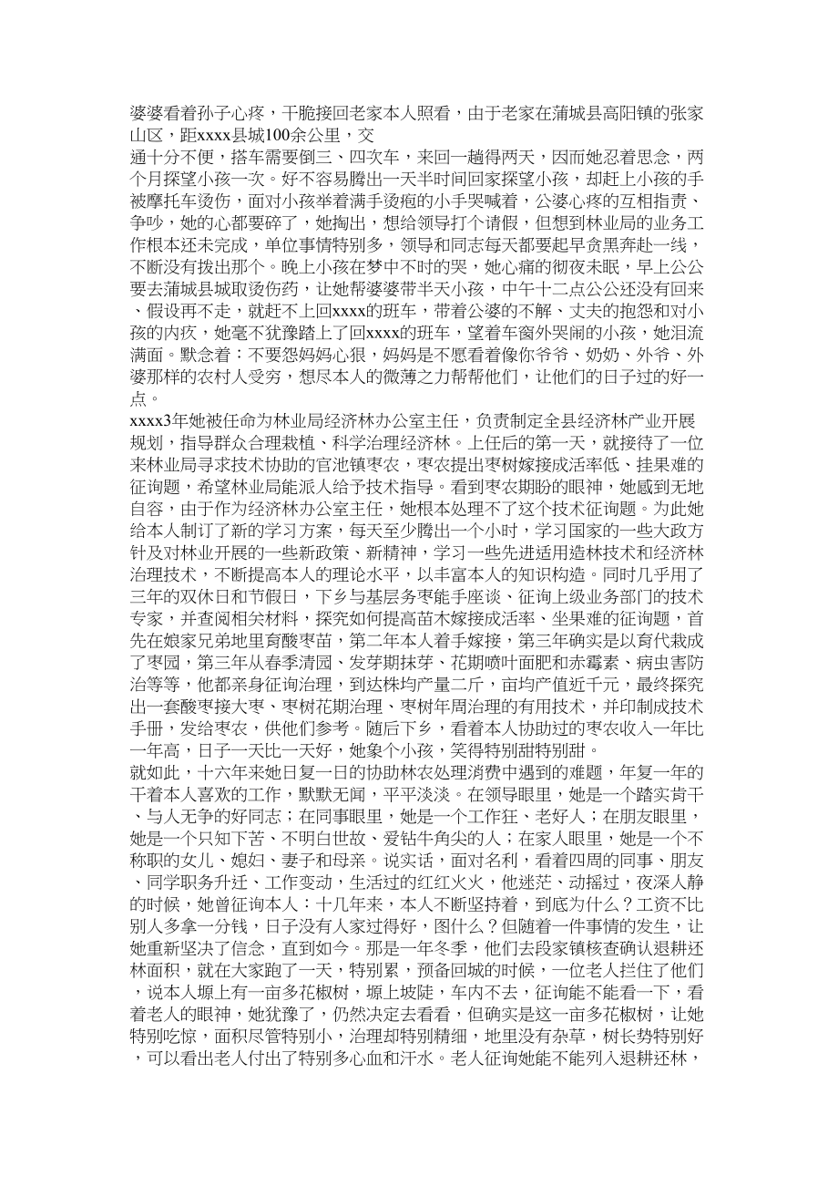 2023年文明市民标兵推荐材料.docx_第3页