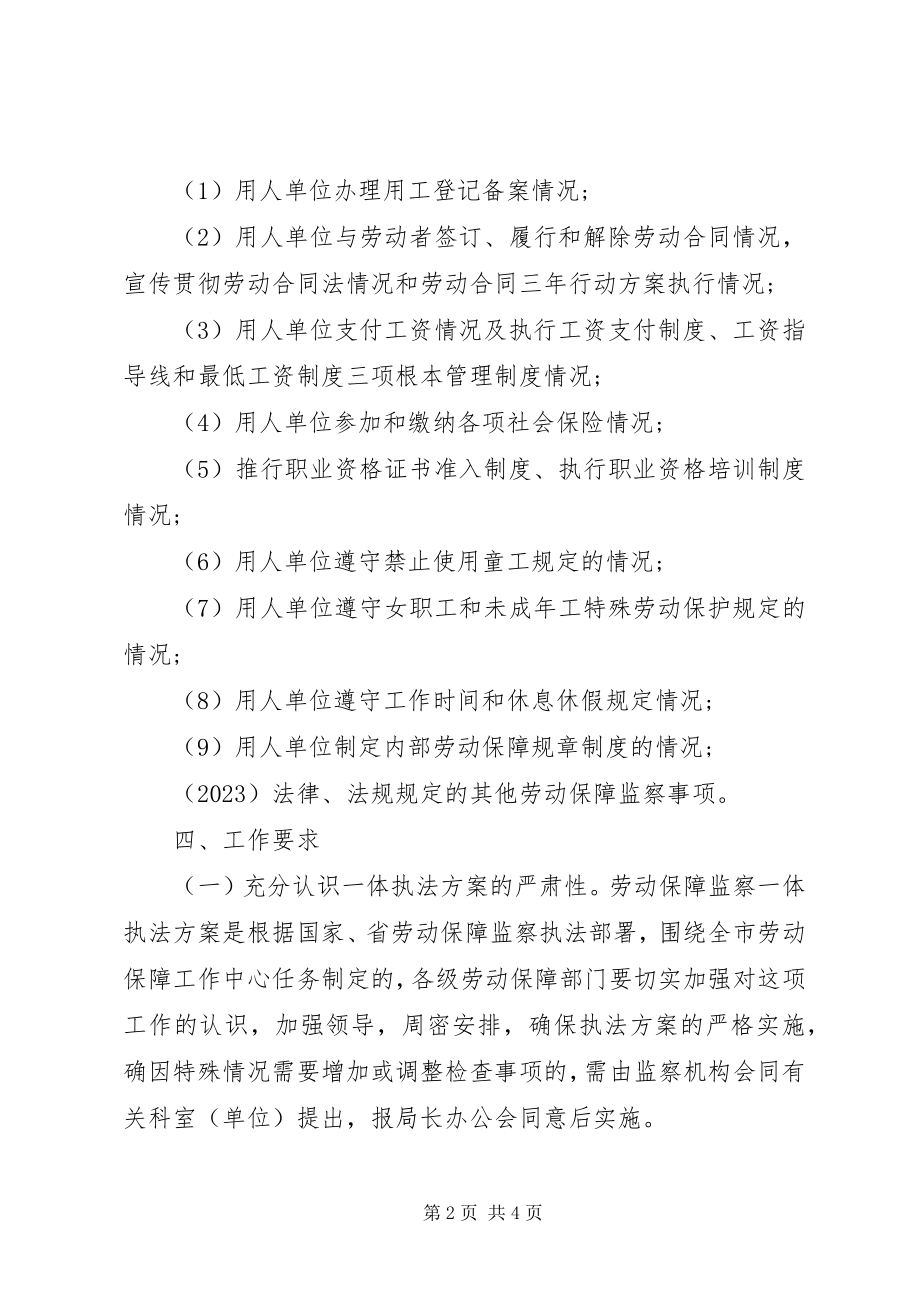 2023年安全保障工作计划工作计划新编.docx_第2页