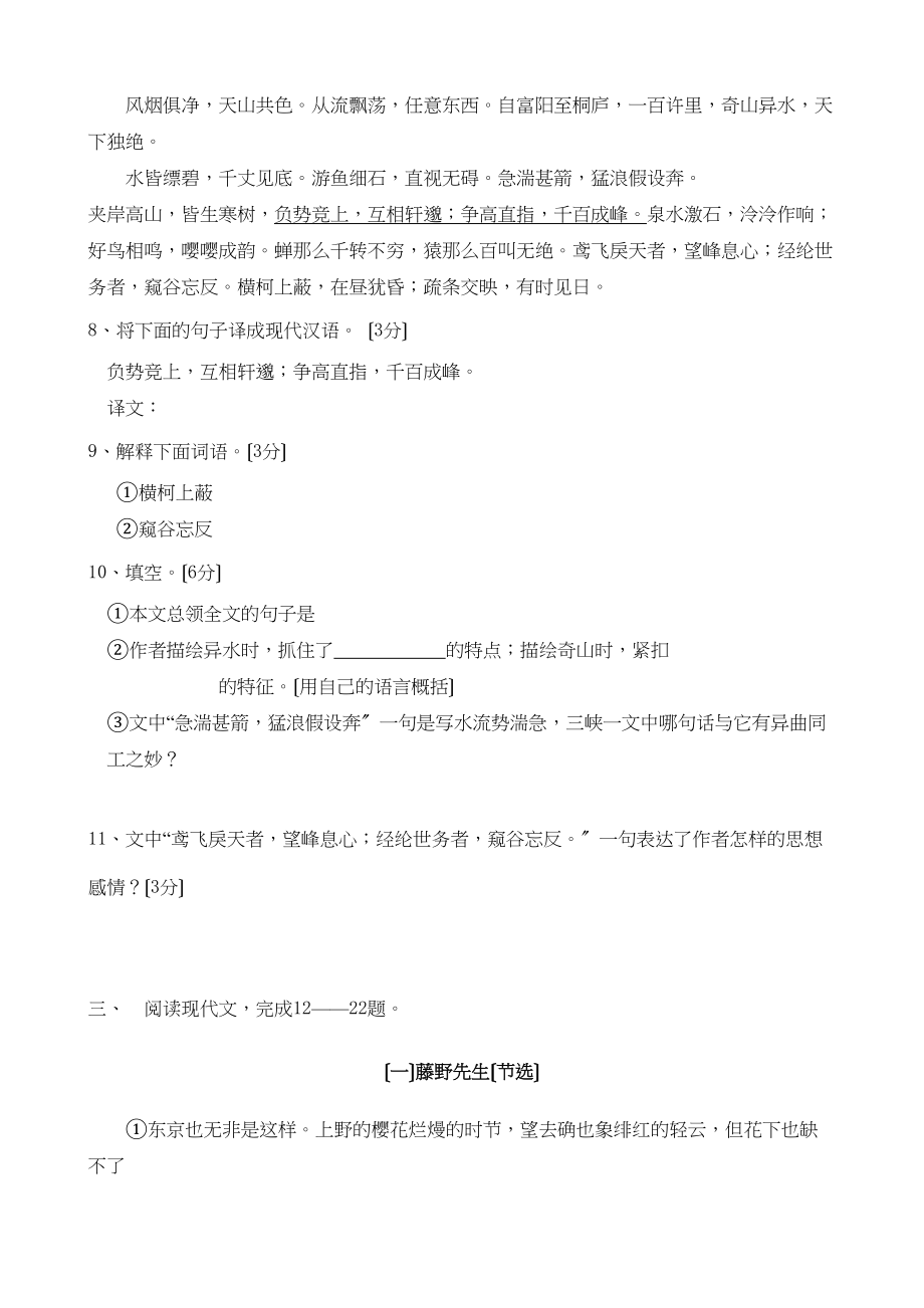 2023年东营区中小学七年级创新能力竞赛初中语文.docx_第3页