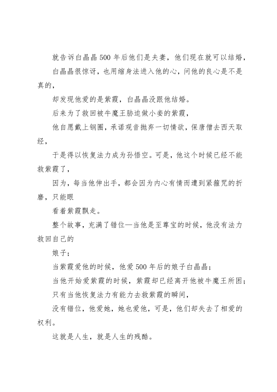 2023年大话西游观后感新编.docx_第2页