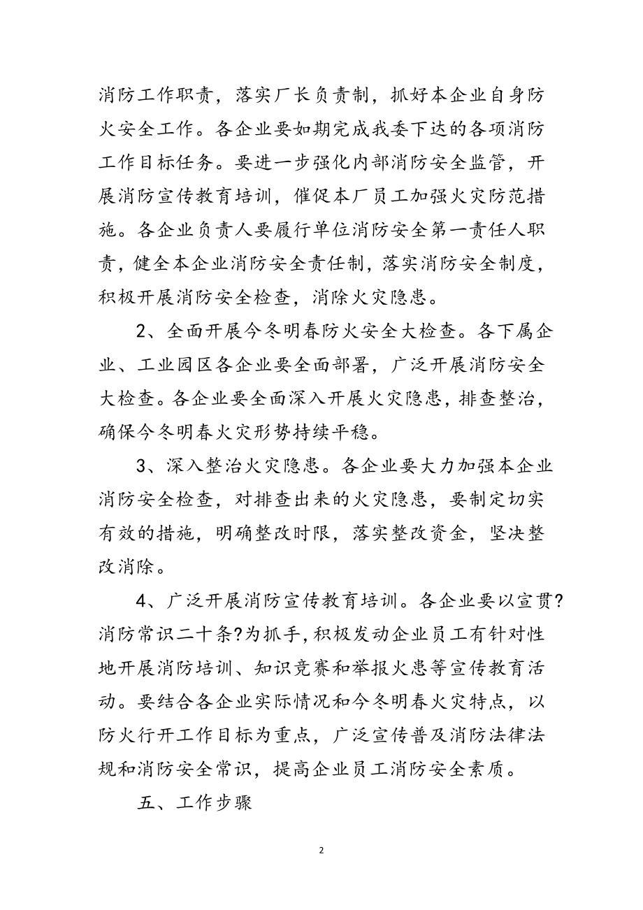 2023年工信委防火专项行动方案范文.doc_第2页