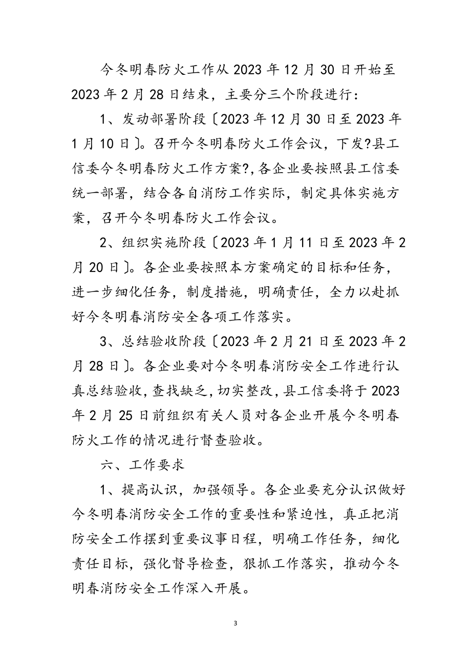 2023年工信委防火专项行动方案范文.doc_第3页