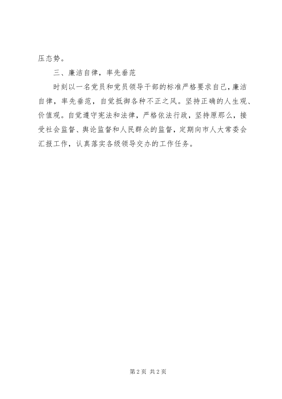 2023年市监察局局长任前承诺书.docx_第2页