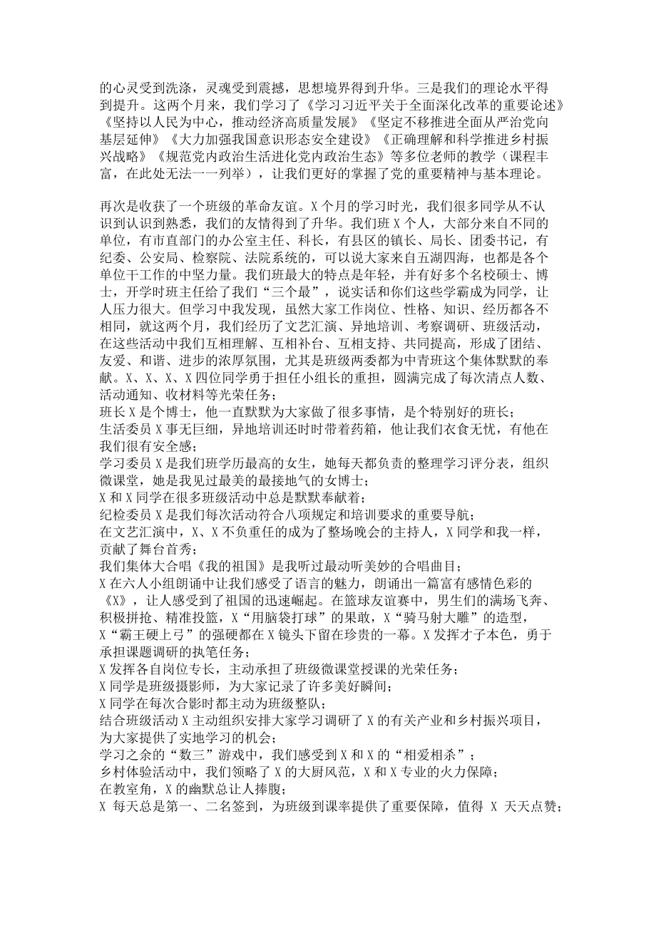 2023年学员代表在中青年干部培训班结业式上发言.doc_第2页