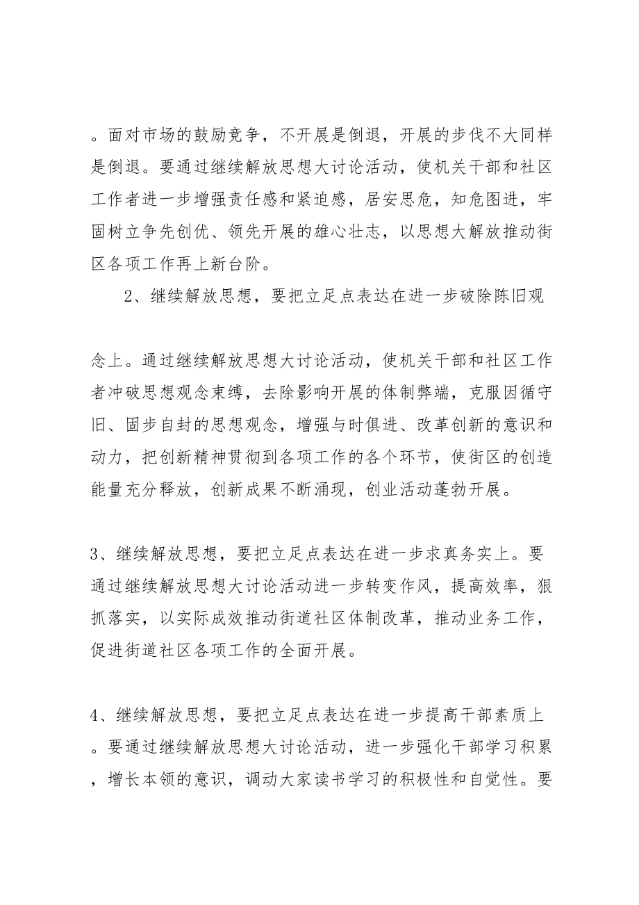 2023年党工委关于开展继续解放思想大讨论活动的实施方案.doc_第2页