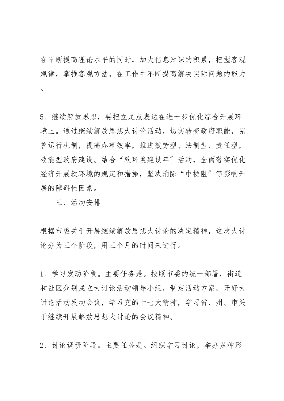 2023年党工委关于开展继续解放思想大讨论活动的实施方案.doc_第3页