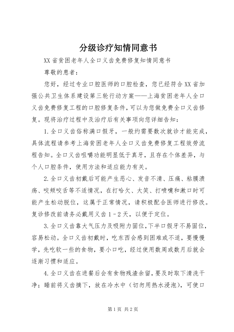 2023年分级诊疗知情同意书.docx_第1页