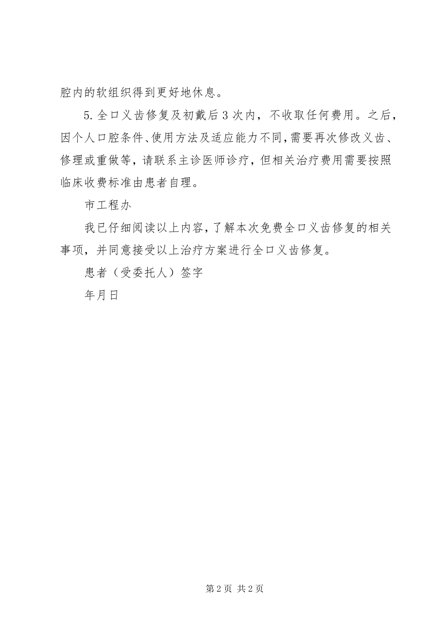 2023年分级诊疗知情同意书.docx_第2页