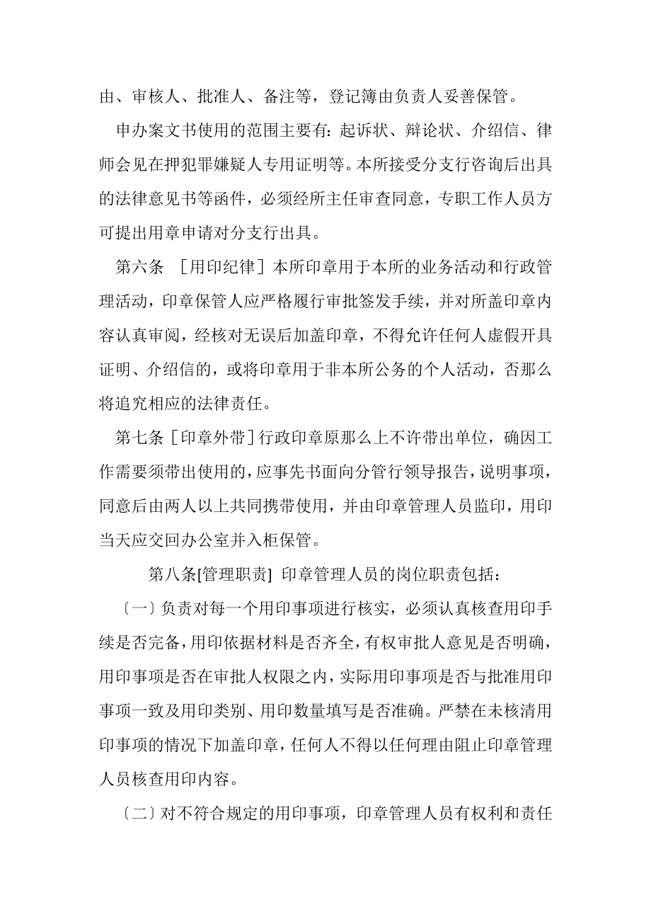 2023年公司律师事务所印章管理办法副本.doc_第2页