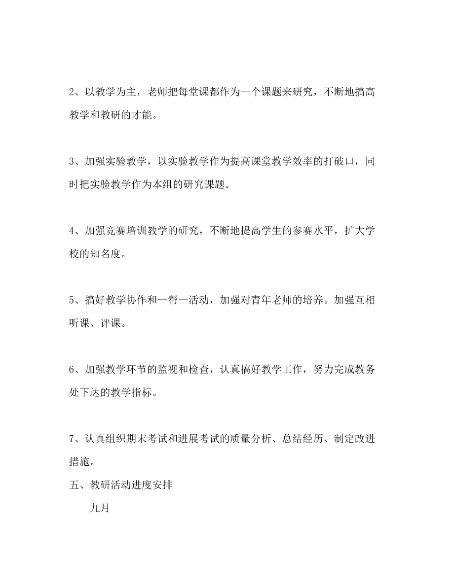 2023年小学综合科教研工作计划范文.docx_第3页