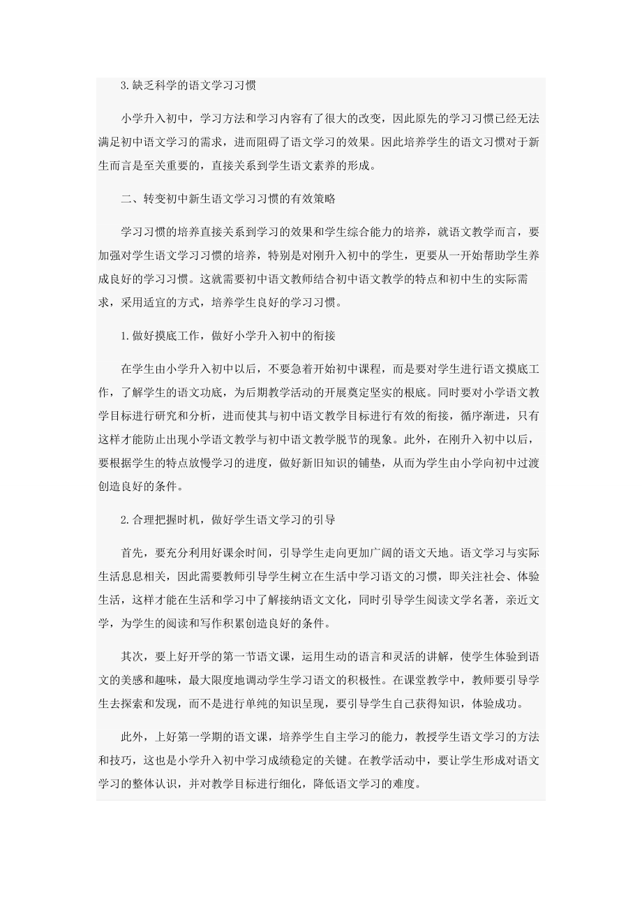 2023年转变初中新生语文学习习惯的一点经验.docx_第2页