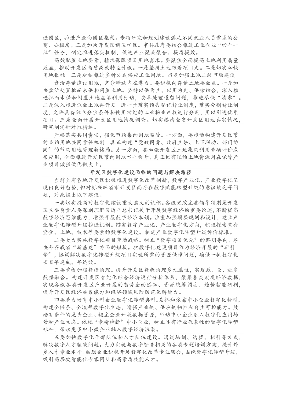 政协常委会会议大会发言汇编（8篇）.docx_第2页