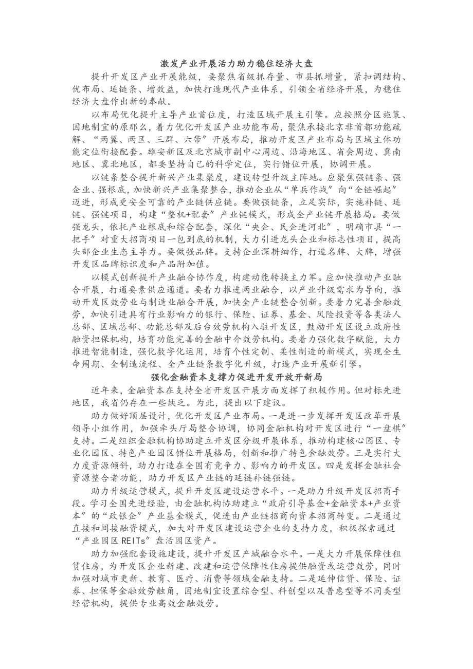 政协常委会会议大会发言汇编（8篇）.docx_第3页