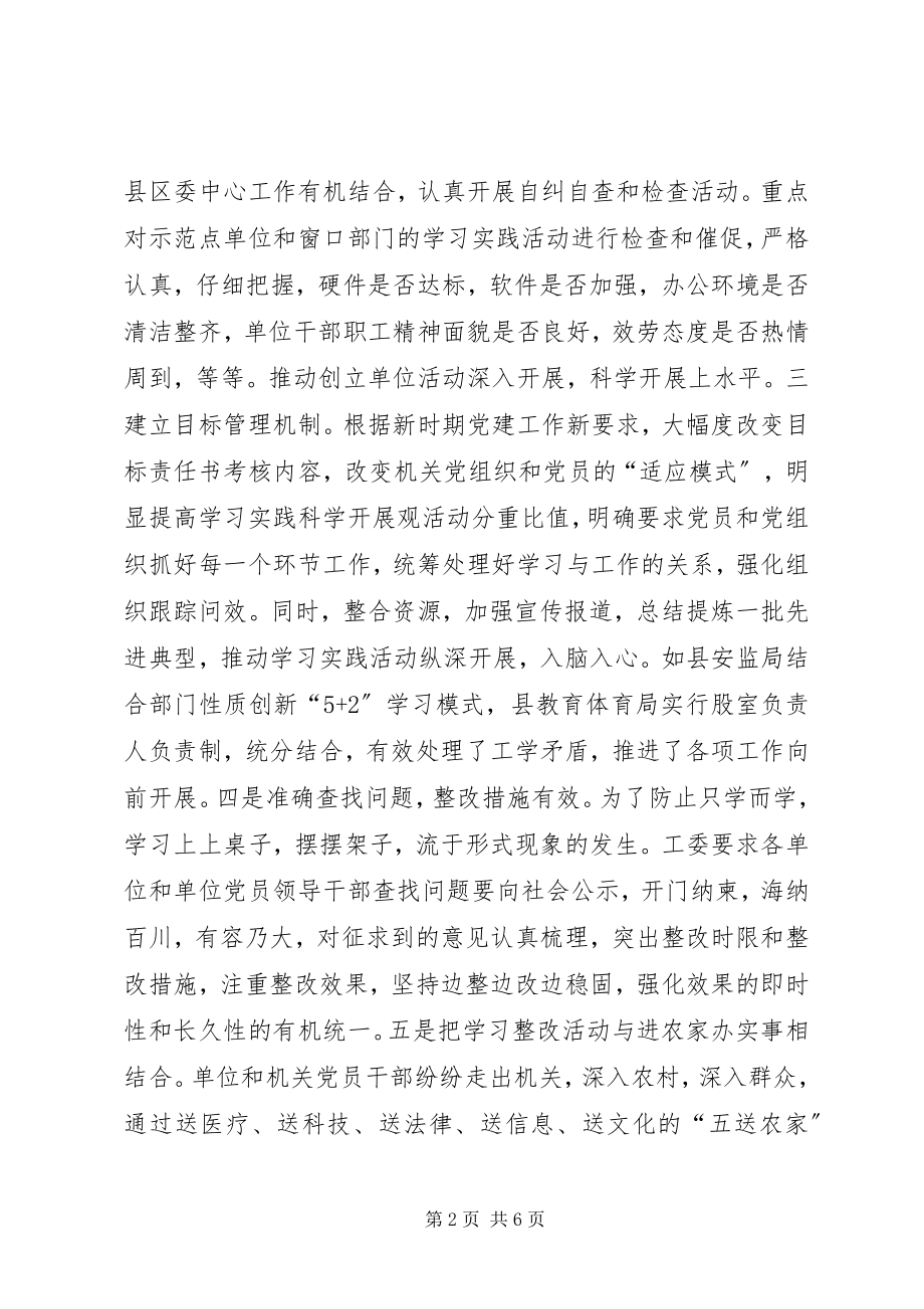 2023年县直机关工委上半年工作总结.docx_第2页