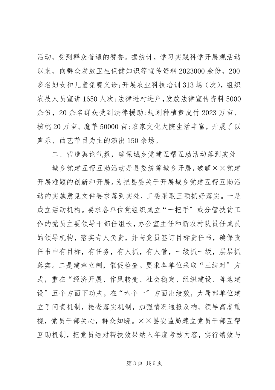 2023年县直机关工委上半年工作总结.docx_第3页