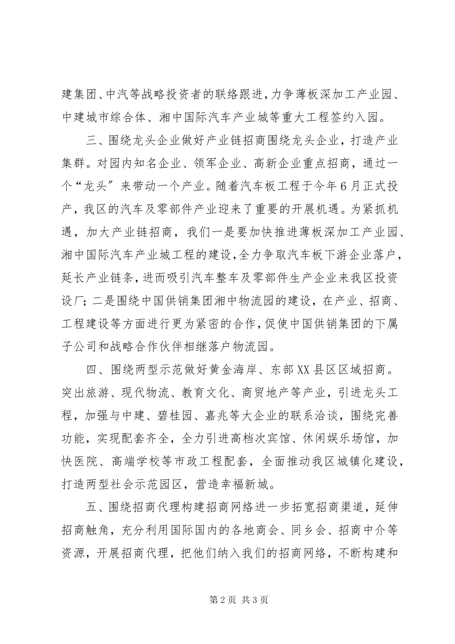 2023年开发区招商局招商引资工作思路.docx_第2页