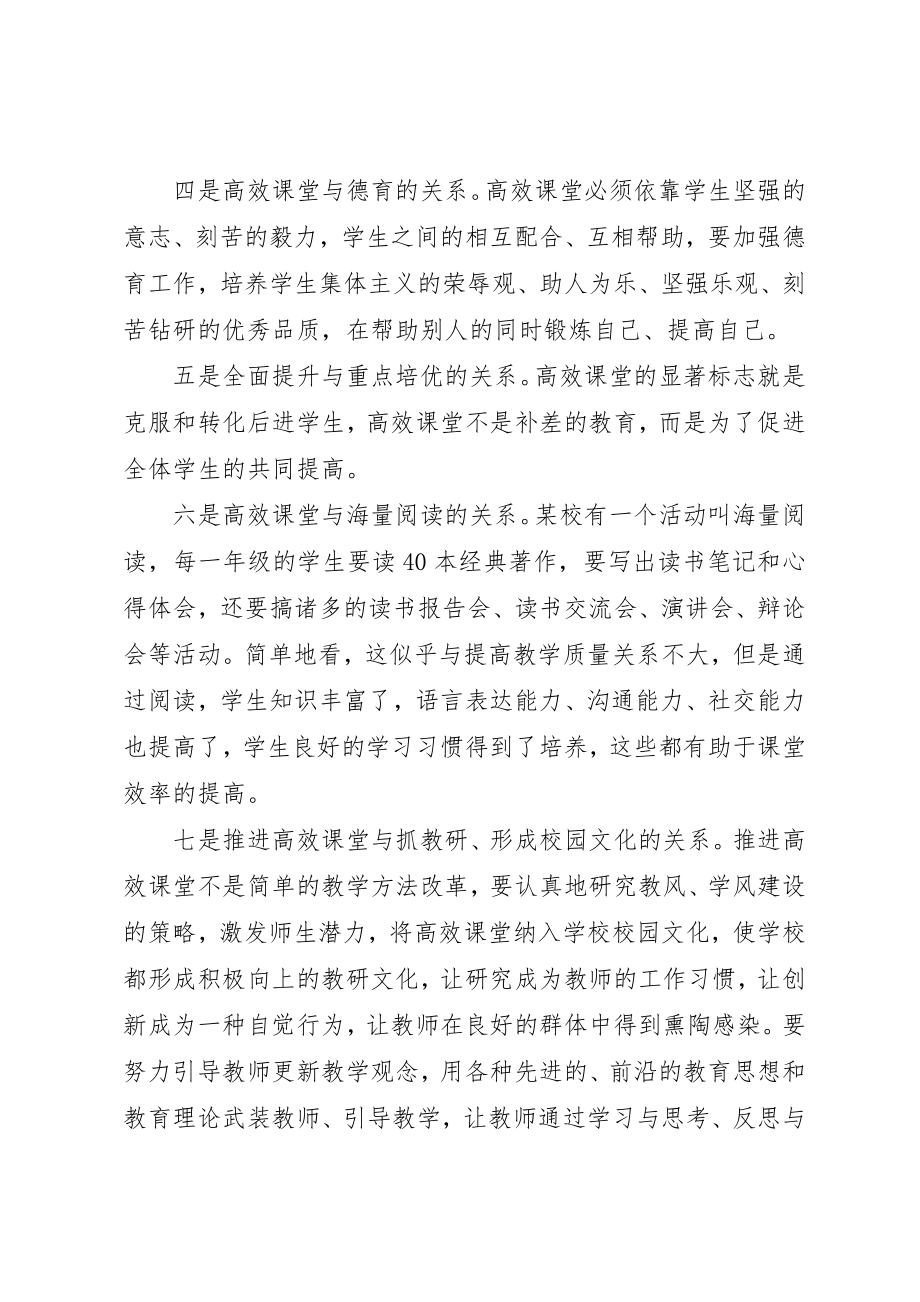 2023年党外干部要处好几个关系.docx_第2页