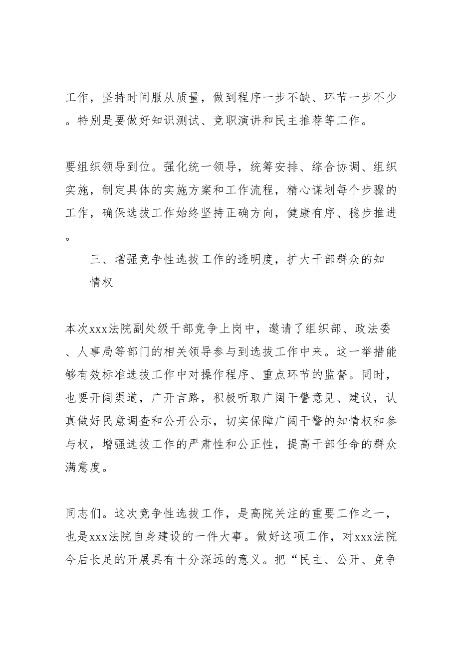 2023年在领导干部竞争上岗动员部署会上的致辞.doc_第3页