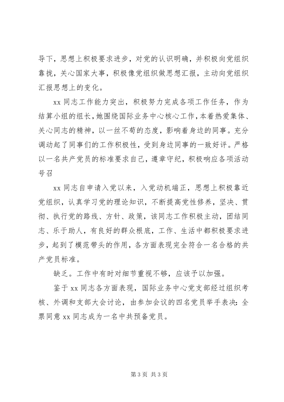 2023年党支部对个人评价意见.docx_第3页