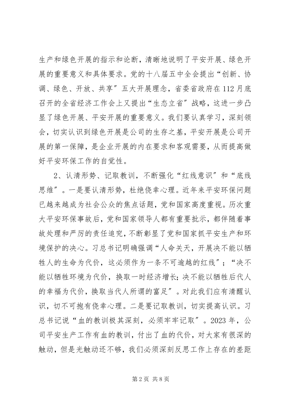 2023年公司某年安全工作会致辞.docx_第2页