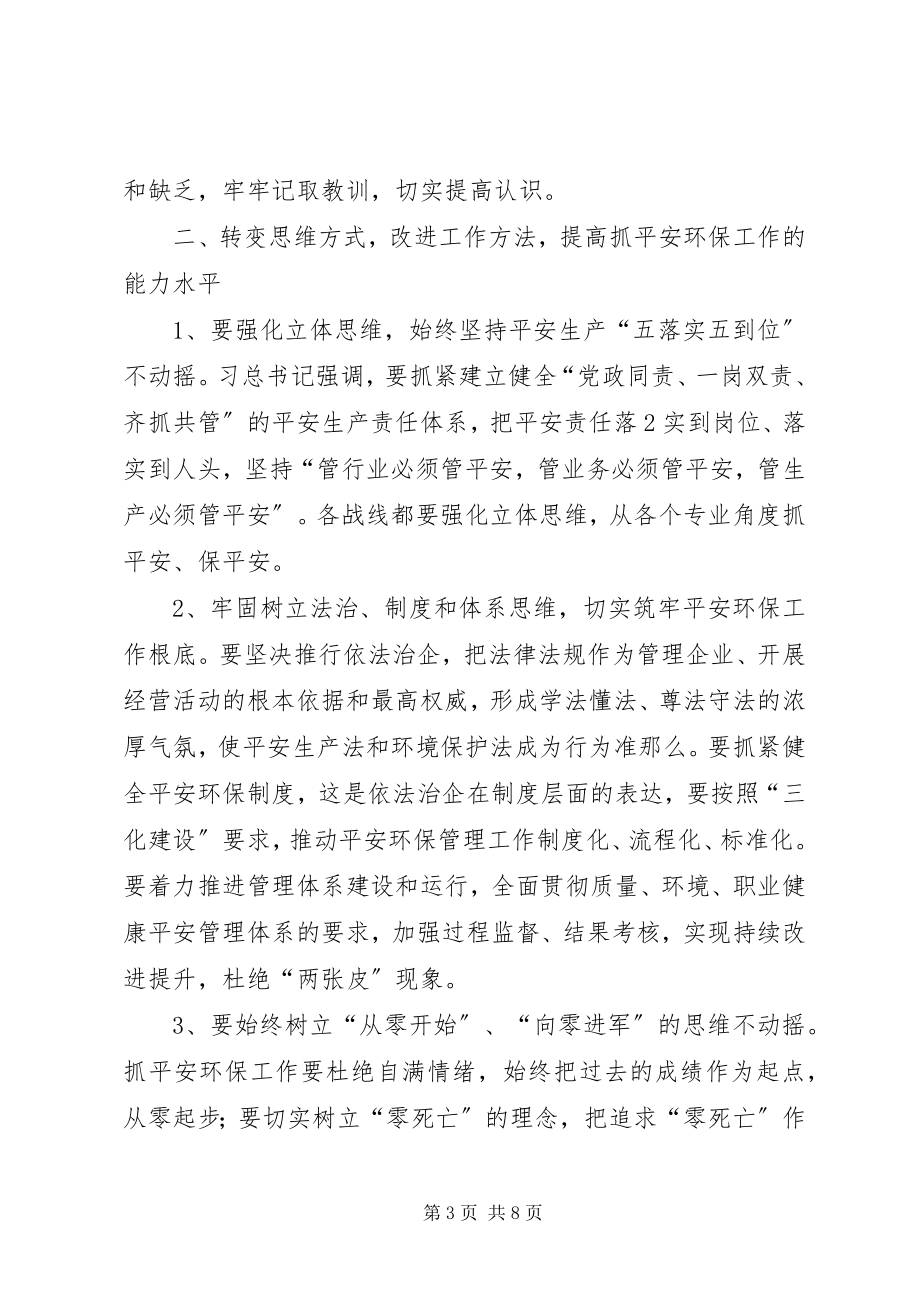 2023年公司某年安全工作会致辞.docx_第3页