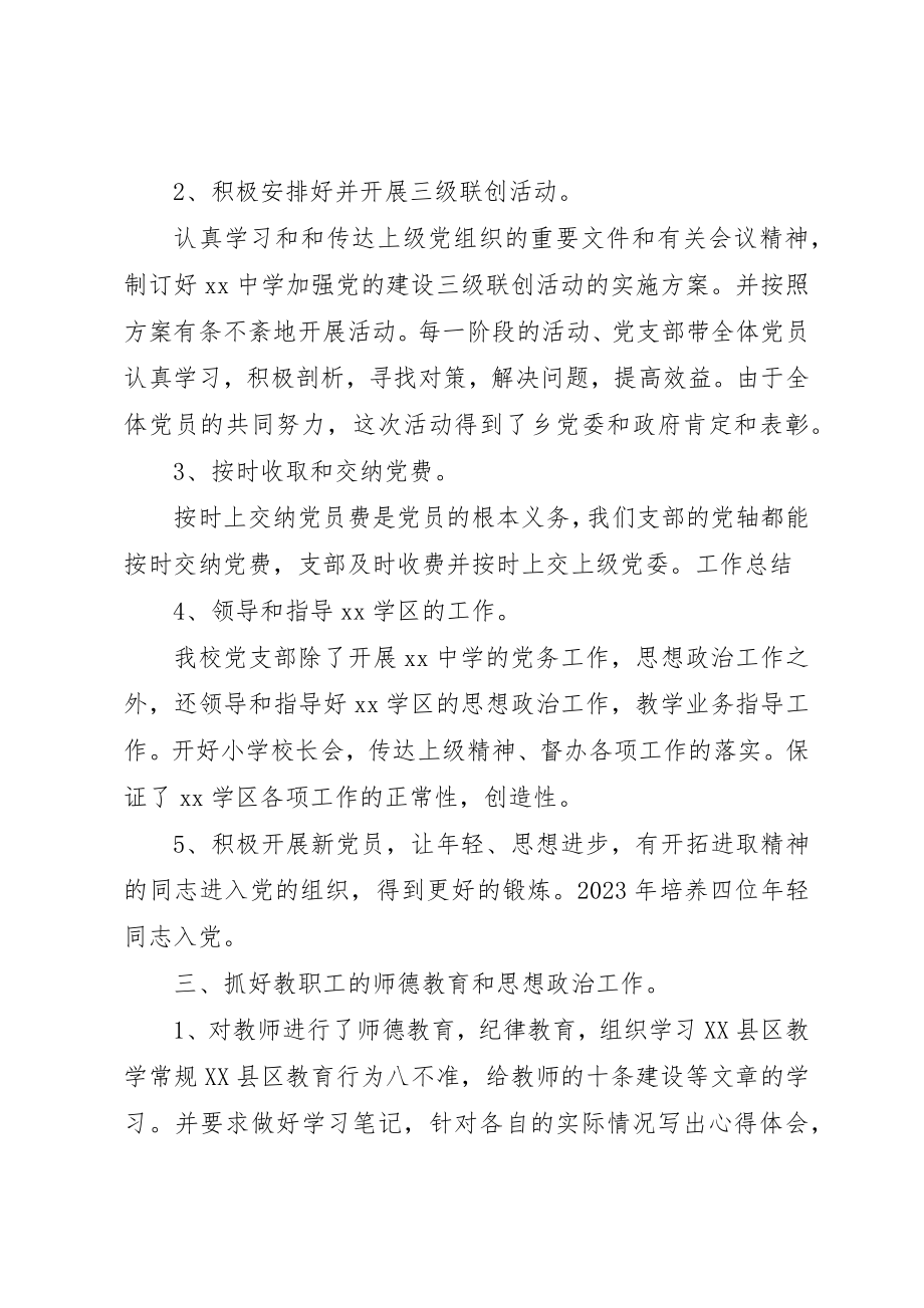 2023年党支部评价工作.docx_第2页