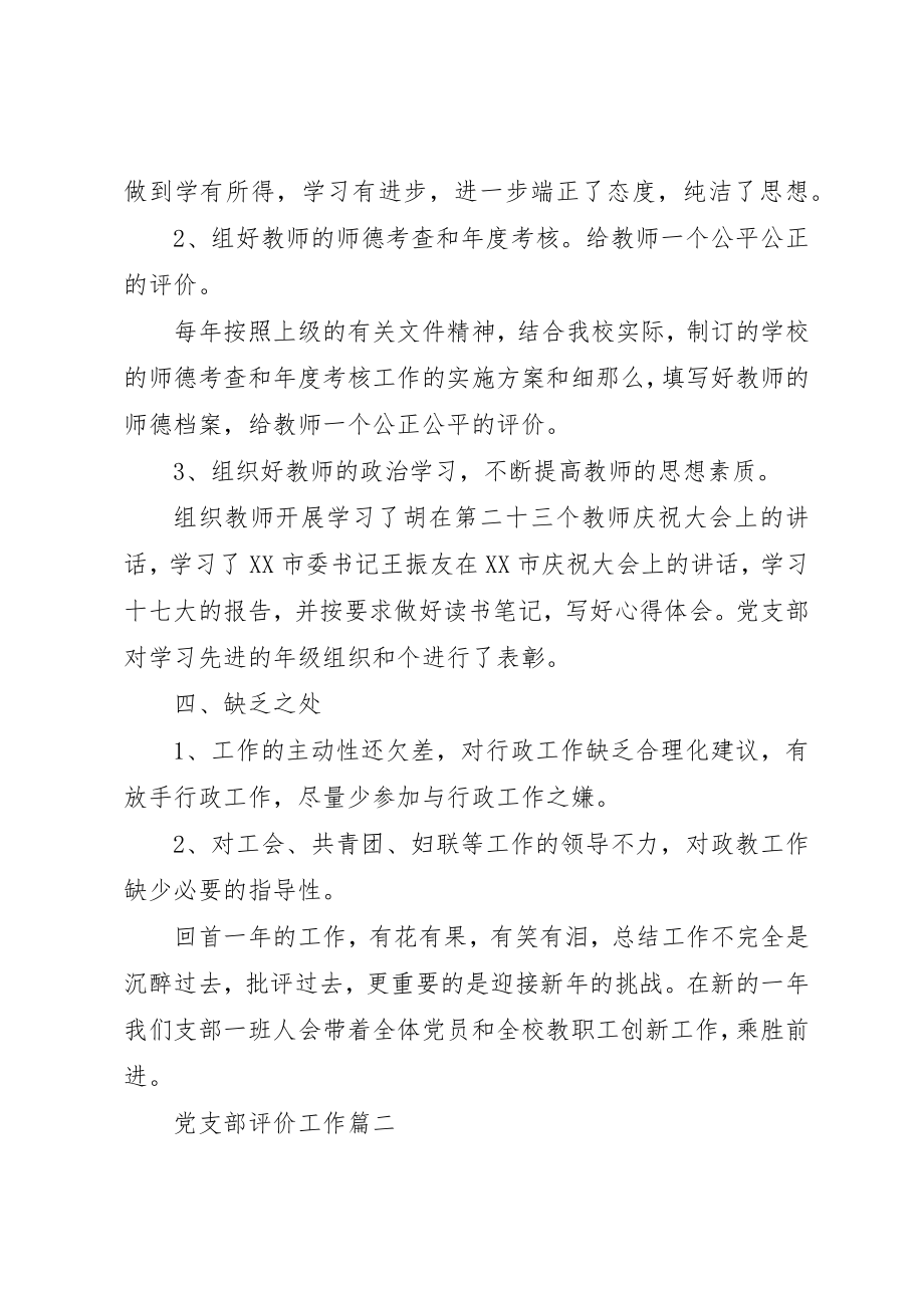 2023年党支部评价工作.docx_第3页