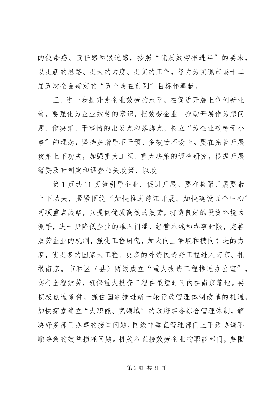 2023年机关作风建设工作计划与机关作风建设的整改工作计划.docx_第2页