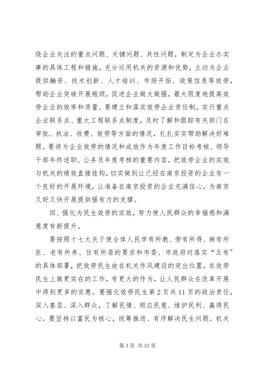 2023年机关作风建设工作计划与机关作风建设的整改工作计划.docx_第3页